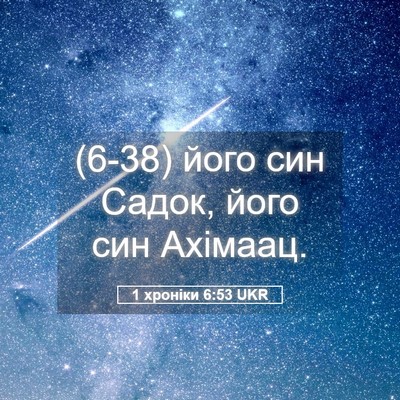 Picture 05 - 1 хроніки 6:53 UKR - (6-38) його син Садок, його - Bible Verse Picture