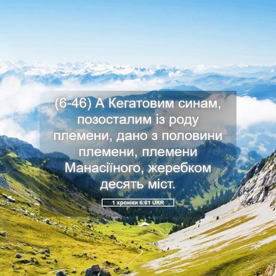 Picture 05 - 1 хроніки 6:61 UKR - (6-46) А Кегатовим синам, - Bible Verse Picture