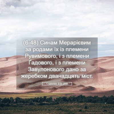Picture 05 - 1 хроніки 6:63 UKR - (6-48) Синам Мерарієвим за - Bible Verse Picture