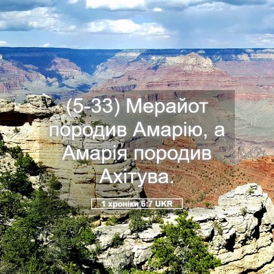 Picture 05 - 1 хроніки 6:7 UKR - (5-33) Мерайот породив - Bible Verse Picture
