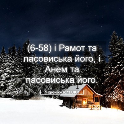 Picture 05 - 1 хроніки 6:73 UKR - (6-58) і Рамот та пасовиська - Bible Verse Picture