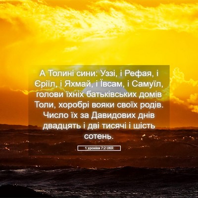 Picture 05 - 1 хроніки 7:2 UKR - А Толині сини: Уззі, і - Bible Verse Picture