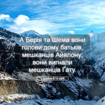 Picture 05 - 1 хроніки 8:13 UKR - А Берія та Шема вони голови - Bible Verse Picture