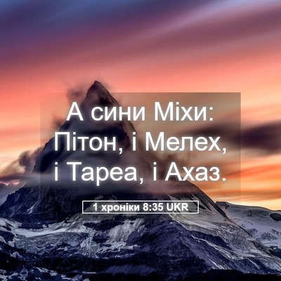 Picture 05 - 1 хроніки 8:35 UKR - А сини Міхи: Пітон, і Мелех, - Bible Verse Picture
