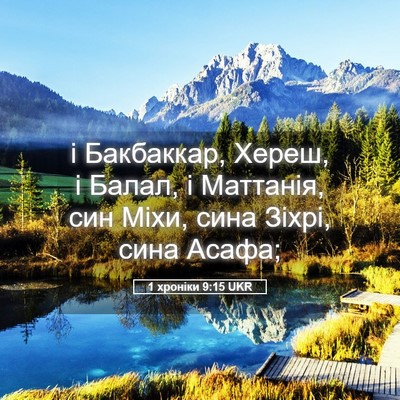 Picture 05 - 1 хроніки 9:15 UKR - і Бакбаккар, Хереш, і Балал, - Bible Verse Picture