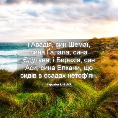 Picture 05 - 1 хроніки 9:16 UKR - і Авадія, син Шемаї, сина - Bible Verse Picture