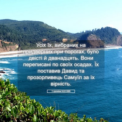 Picture 05 - 1 хроніки 9:22 UKR - Усіх їх, вибраних на - Bible Verse Picture