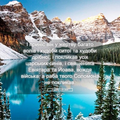 Picture 05 - 1 царів 1:19 UKR - І приніс він у жертву - Bible Verse Picture