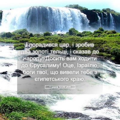 Picture 05 - 1 царів 12:28 UKR - І порадився цар, і зробив - Bible Verse Picture