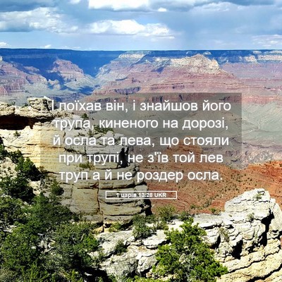 Picture 05 - 1 царів 13:28 UKR - І поїхав він, і знайшов - Bible Verse Picture