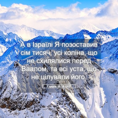 Picture 05 - 1 царів 19:18 UKR - А в Ізраїлі Я позоставив - Bible Verse Picture