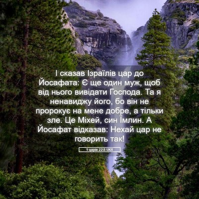 Picture 05 - 1 царів 22:8 UKR - І сказав Ізраїлів цар до - Bible Verse Picture