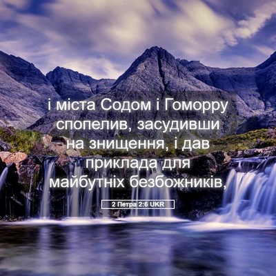 Picture 05 - 2 Петра 2:6 UKR - і міста Содом і Гоморру - Bible Verse Picture