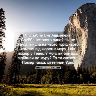Picture 05 - 2 Самуїлова 11:21 UKR - Хто забив був Авімелеха, - Bible Verse Picture