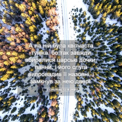 Picture 05 - 2 Самуїлова 13:18 UKR - А на ній була квітчаста - Bible Verse Picture