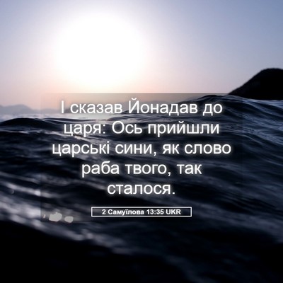Picture 05 - 2 Самуїлова 13:35 UKR - І сказав Йонадав до царя: - Bible Verse Picture