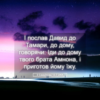 Picture 05 - 2 Самуїлова 13:7 UKR - І послав Давид до Тамари, - Bible Verse Picture
