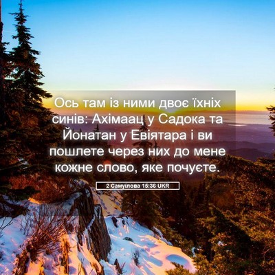 Picture 05 - 2 Самуїлова 15:36 UKR - Ось там із ними двоє їхніх - Bible Verse Picture
