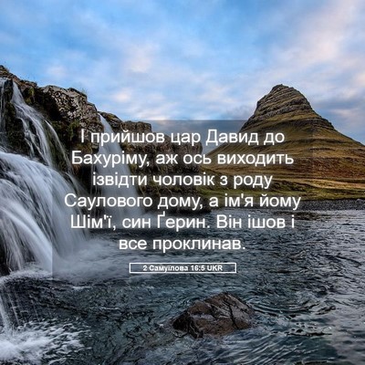 Picture 05 - 2 Самуїлова 16:5 UKR - І прийшов цар Давид до - Bible Verse Picture