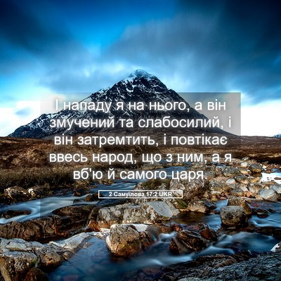 Picture 05 - 2 Самуїлова 17:2 UKR - І нападу я на нього, а він - Bible Verse Picture