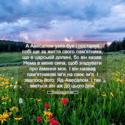 Picture 05 - 2 Самуїлова 18:18 UKR - А Авесалом узяв був і - Bible Verse Picture