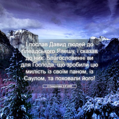 Picture 05 - 2 Самуїлова 2:5 UKR - І послав Давид людей до - Bible Verse Picture
