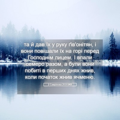 Picture 05 - 2 Самуїлова 21:9 UKR - та й дав їх у руку - Bible Verse Picture