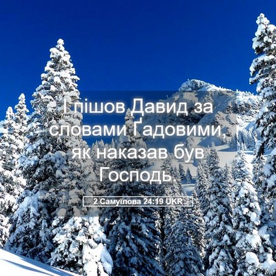 Picture 05 - 2 Самуїлова 24:19 UKR - І пішов Давид за словами - Bible Verse Picture