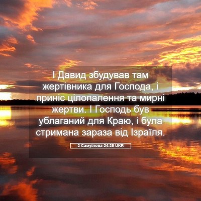 Picture 05 - 2 Самуїлова 24:25 UKR - І Давид збудував там - Bible Verse Picture