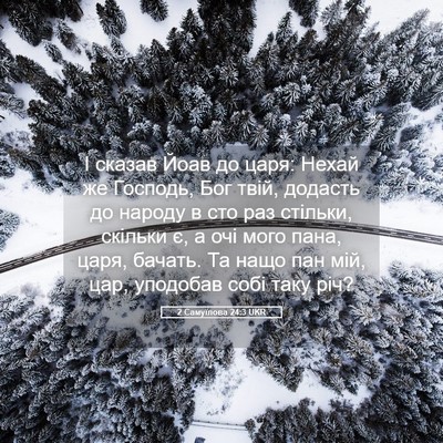 Picture 05 - 2 Самуїлова 24:3 UKR - І сказав Йоав до царя: - Bible Verse Picture
