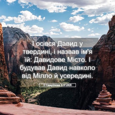 Picture 05 - 2 Самуїлова 5:9 UKR - І осівся Давид у твердині, - Bible Verse Picture