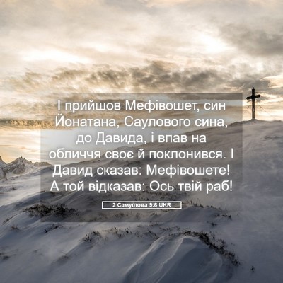 Picture 05 - 2 Самуїлова 9:6 UKR - І прийшов Мефівошет, син - Bible Verse Picture