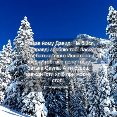 Picture 05 - 2 Самуїлова 9:7 UKR - І сказав йому Давид: Не - Bible Verse Picture