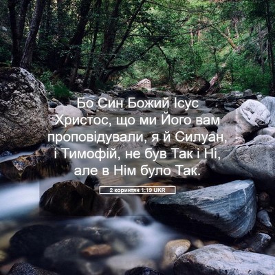 Picture 05 - 2 коринтян 1:19 UKR - Бо Син Божий Ісус Христос, - Bible Verse Picture