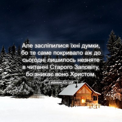 Picture 05 - 2 коринтян 3:14 UKR - Але засліпилися їхні - Bible Verse Picture