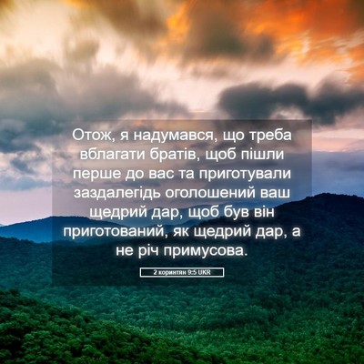 Picture 05 - 2 коринтян 9:5 UKR - Отож, я надумався, що треба - Bible Verse Picture