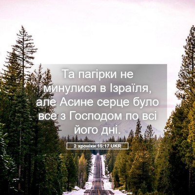 Picture 05 - 2 хроніки 15:17 UKR - Та пагірки не минулися в - Bible Verse Picture