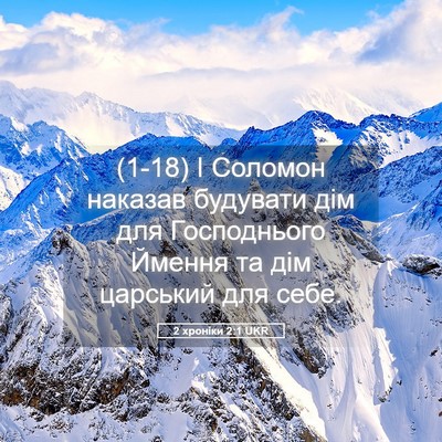 Picture 05 - 2 хроніки 2:1 UKR - (1-18) І Соломон наказав - Bible Verse Picture