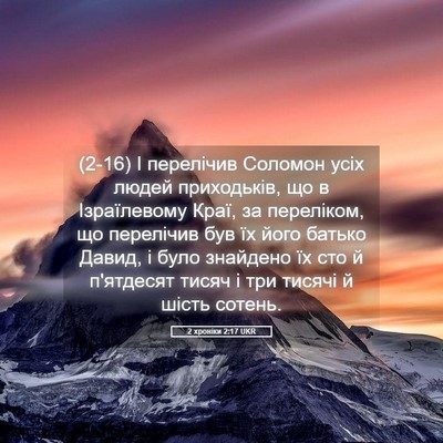 Picture 05 - 2 хроніки 2:17 UKR - (2-16) І перелічив Соломон - Bible Verse Picture