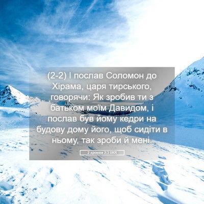 Picture 05 - 2 хроніки 2:3 UKR - (2-2) І послав Соломон до - Bible Verse Picture
