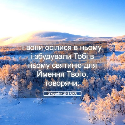 Picture 05 - 2 хроніки 20:8 UKR - І вони осілися в ньому, і - Bible Verse Picture