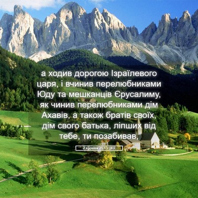 Picture 05 - 2 хроніки 21:13 UKR - а ходив дорогою - Bible Verse Picture
