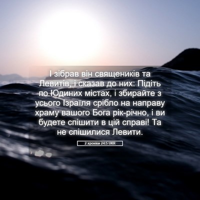 Picture 05 - 2 хроніки 24:5 UKR - І зібрав він священиків та - Bible Verse Picture