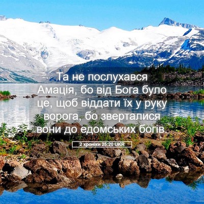 Picture 05 - 2 хроніки 25:20 UKR - Та не послухався Амація, бо - Bible Verse Picture