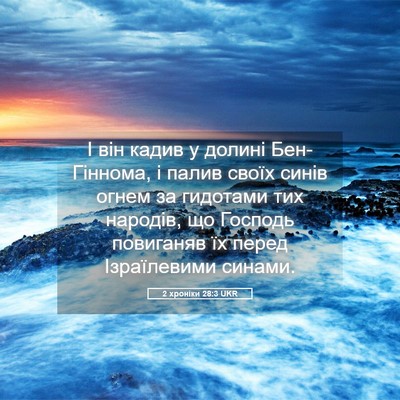 Picture 05 - 2 хроніки 28:3 UKR - І він кадив у долині - Bible Verse Picture