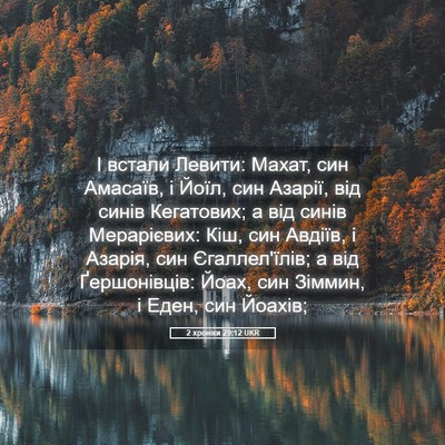 Picture 05 - 2 хроніки 29:12 UKR - І встали Левити: Махат, син - Bible Verse Picture