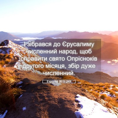 Picture 05 - 2 хроніки 30:13 UKR - І зібрався до Єрусалиму - Bible Verse Picture