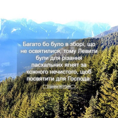 Picture 05 - 2 хроніки 30:17 UKR - Багато бо було в зборі, що - Bible Verse Picture