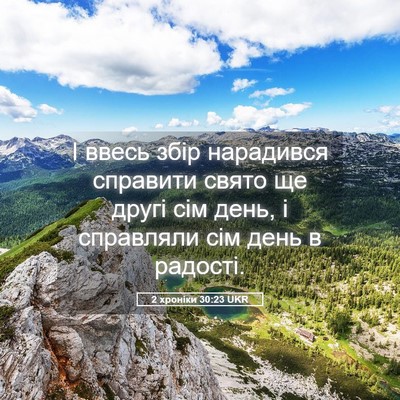 Picture 05 - 2 хроніки 30:23 UKR - І ввесь збір нарадився - Bible Verse Picture