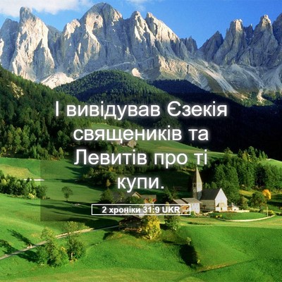 Picture 05 - 2 хроніки 31:9 UKR - І вивідував Єзекія - Bible Verse Picture